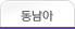 동남아