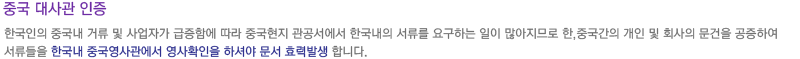 중국대사관인증이란