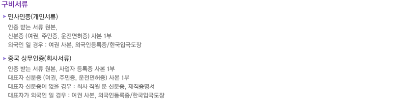구비서류