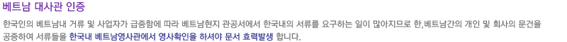 베트남대사관인증이란