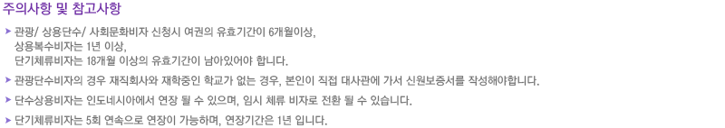 주의사항