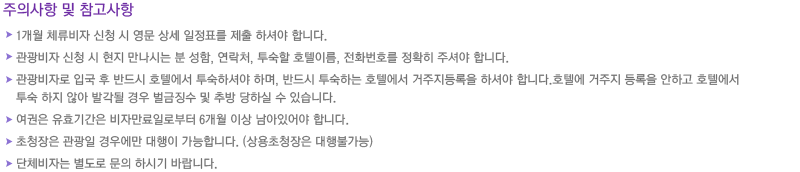 주의사항
