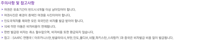 주의사항