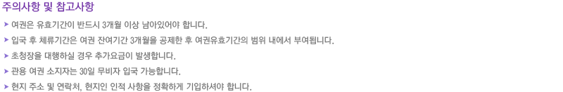 주의사항