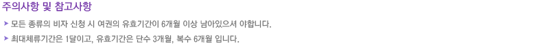 주의사항