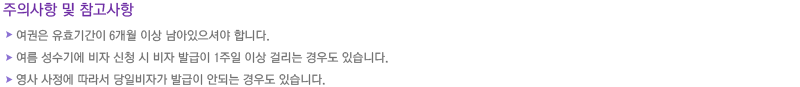 주의사항
