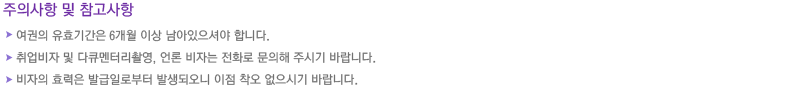 주의사항