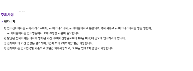 주의사항