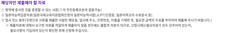 해당자만 제출 서류