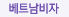 베트남비자