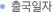 출발일자