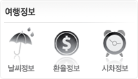 여행정보