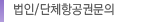 법인/단체 항공권 문의