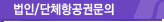 법인/단체 항공권 문의